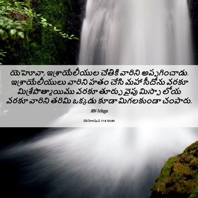 Picture 06 - యెహోషువ 11:8 TELIRV - యెహోవా, - Bible Verse Picture