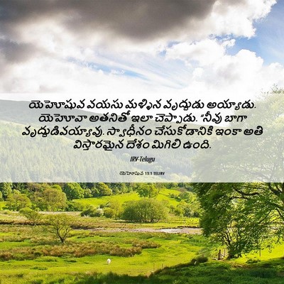 Picture 06 - యెహోషువ 13:1 TELIRV - యెహోషువ వయసు - Bible Verse Picture
