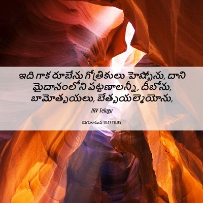 Picture 06 - యెహోషువ 13:17 TELIRV - ఇది గాక రూబేను - Bible Verse Picture