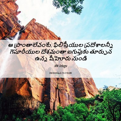 Picture 06 - యెహోషువ 13:2 TELIRV - ఆ ప్రాంతాలేవంటే, - Bible Verse Picture