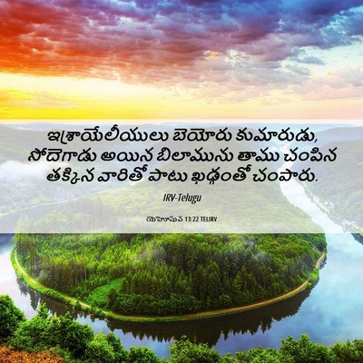 Picture 06 - యెహోషువ 13:22 TELIRV - ఇశ్రాయేలీయులు - Bible Verse Picture