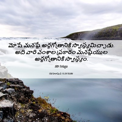 Picture 06 - యెహోషువ 13:29 TELIRV - మోషే మనష్షే - Bible Verse Picture