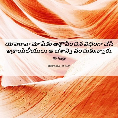 Picture 06 - యెహోషువ 14:5 TELIRV - యెహోవా మోషేకు - Bible Verse Picture