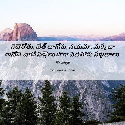 Picture 06 - యెహోషువ 15:41 TELIRV - గెదెరోతు, బేత్ - Bible Verse Picture