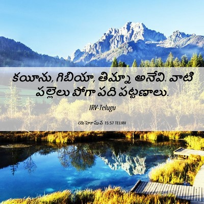 Picture 06 - యెహోషువ 15:57 TELIRV - కయీను, గిబియా, - Bible Verse Picture