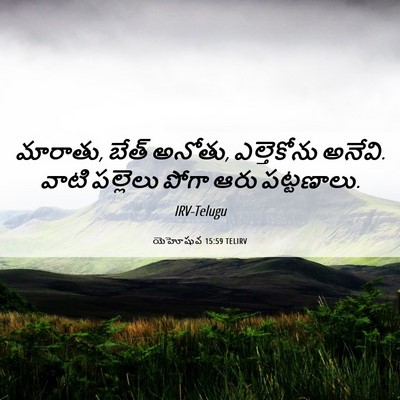 Picture 06 - యెహోషువ 15:59 TELIRV - మారాతు, బేత్ అనోతు, - Bible Verse Picture