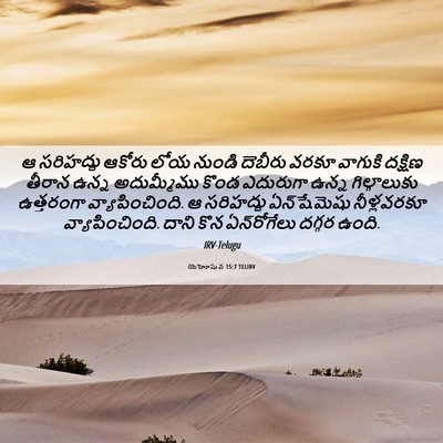 Picture 06 - యెహోషువ 15:7 TELIRV - ఆ సరిహద్దు ఆకోరు - Bible Verse Picture