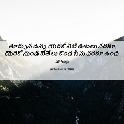 Picture 06 - యెహోషువ 16:2 TELIRV - తూర్పున ఉన్న - Bible Verse Picture