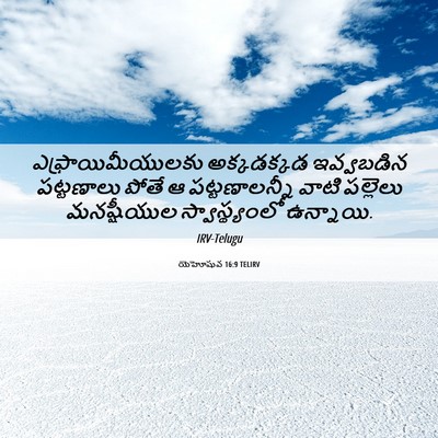 Picture 06 - యెహోషువ 16:9 TELIRV - ఎఫ్రాయిమీయులకు - Bible Verse Picture