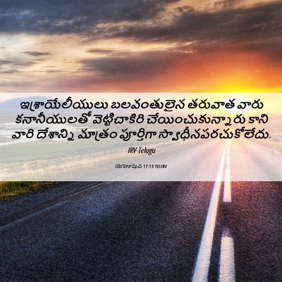 Picture 06 - యెహోషువ 17:13 TELIRV - ఇశ్రాయేలీయులు - Bible Verse Picture