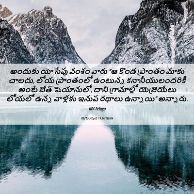 Picture 06 - యెహోషువ 17:16 TELIRV - అందుకు యోసేపు - Bible Verse Picture