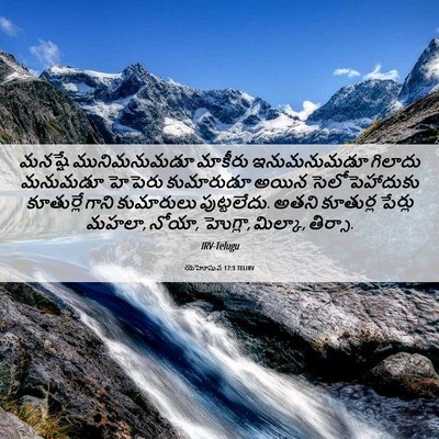 Picture 06 - యెహోషువ 17:3 TELIRV - మనష్షే మునిమనుమడూ - Bible Verse Picture