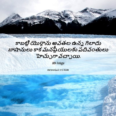 Picture 06 - యెహోషువ 17:5 TELIRV - కాబట్టి యొర్దాను - Bible Verse Picture