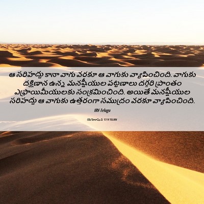 Picture 06 - యెహోషువ 17:9 TELIRV - ఆ సరిహద్దు కానా - Bible Verse Picture