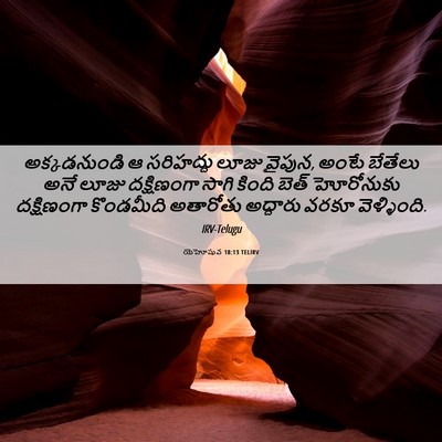 Picture 06 - యెహోషువ 18:13 TELIRV - అక్కడనుండి ఆ - Bible Verse Picture