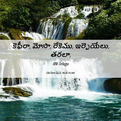 Picture 06 - యెహోషువ 18:26 TELIRV - కెఫీరా, మోసా, - Bible Verse Picture