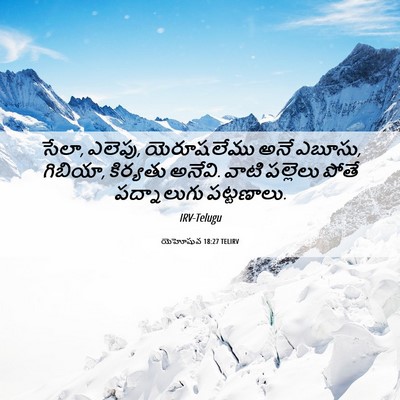 Picture 06 - యెహోషువ 18:27 TELIRV - సేలా, ఎలెపు, - Bible Verse Picture