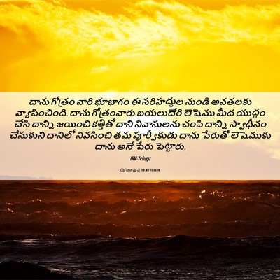 Picture 06 - యెహోషువ 19:47 TELIRV - దాను గోత్రం వారి - Bible Verse Picture
