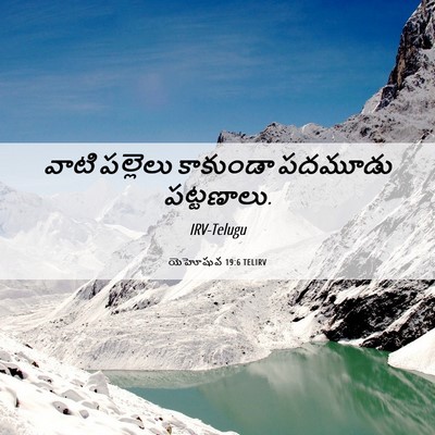 Picture 06 - యెహోషువ 19:6 TELIRV - వాటి పల్లెలు - Bible Verse Picture