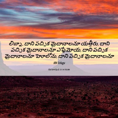 Picture 06 - యెహోషువ 21:14 TELIRV - లిబ్నా, దాని - Bible Verse Picture