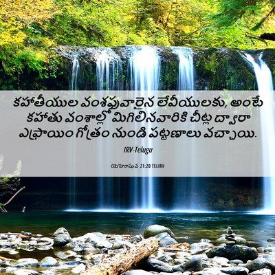 Picture 06 - యెహోషువ 21:20 TELIRV - కహాతీయుల - Bible Verse Picture