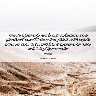 Picture 06 - యెహోషువ 21:21 TELIRV - నాలుగు పట్టణాలను, - Bible Verse Picture