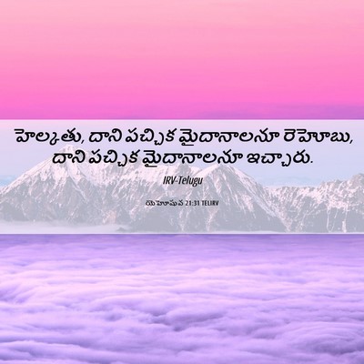 Picture 06 - యెహోషువ 21:31 TELIRV - హెల్కతు, దాని - Bible Verse Picture