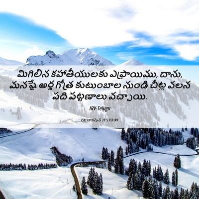 Picture 06 - యెహోషువ 21:5 TELIRV - మిగిలిన - Bible Verse Picture