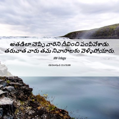 Picture 06 - యెహోషువ 22:6 TELIRV - అతడిలా చెప్పి - Bible Verse Picture