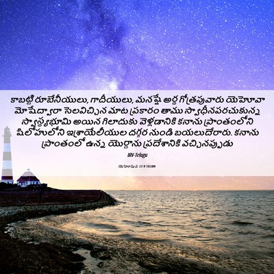 Picture 06 - యెహోషువ 22:9 TELIRV - కాబట్టి - Bible Verse Picture