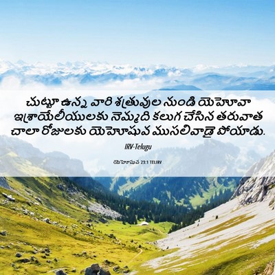 Picture 06 - యెహోషువ 23:1 TELIRV - చుట్టూ ఉన్న వారి - Bible Verse Picture
