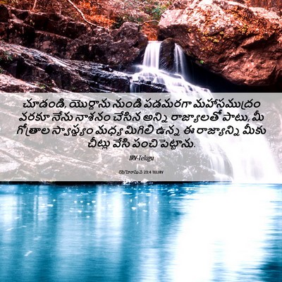 Picture 06 - యెహోషువ 23:4 TELIRV - చూడండి, యొర్దాను - Bible Verse Picture