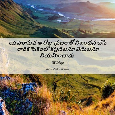 Picture 06 - యెహోషువ 24:25 TELIRV - యెహోషువ ఆ రోజు - Bible Verse Picture