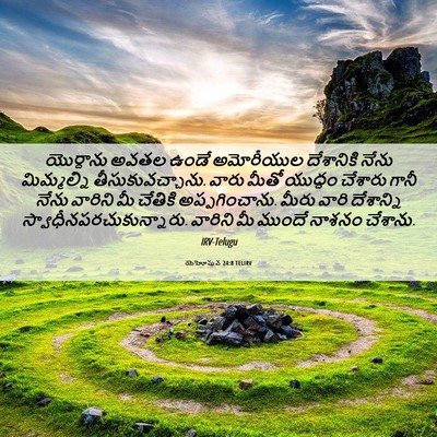 Picture 06 - యెహోషువ 24:8 TELIRV - యొర్దాను అవతల - Bible Verse Picture
