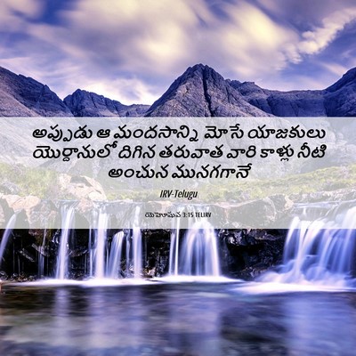 Picture 06 - యెహోషువ 3:15 TELIRV - అప్పుడు ఆ - Bible Verse Picture