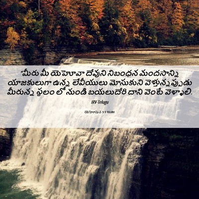 Picture 06 - యెహోషువ 3:3 TELIRV - “మీరు మీ యెహోవా - Bible Verse Picture