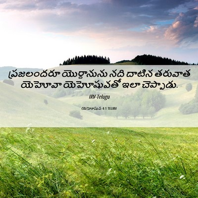 Picture 06 - యెహోషువ 4:1 TELIRV - ప్రజలందరూ - Bible Verse Picture