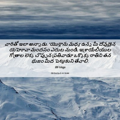 Picture 06 - యెహోషువ 4:5 TELIRV - వారితో ఇలా - Bible Verse Picture