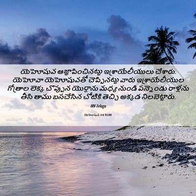 Picture 06 - యెహోషువ 4:8 TELIRV - యెహోషువ - Bible Verse Picture