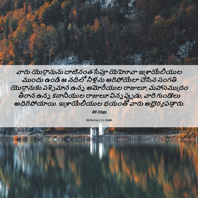 Picture 06 - యెహోషువ 5:1 TELIRV - వారు యొర్దానును - Bible Verse Picture