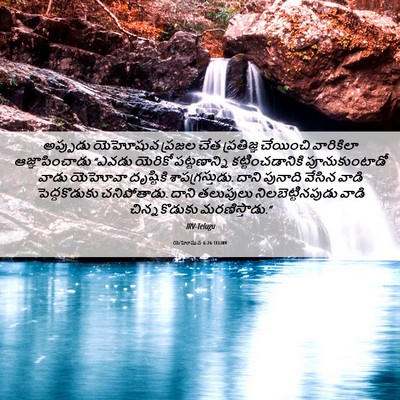 Picture 06 - యెహోషువ 6:26 TELIRV - అప్పుడు యెహోషువ - Bible Verse Picture