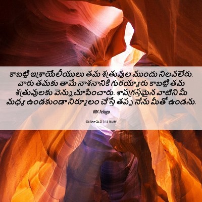Picture 06 - యెహోషువ 7:12 TELIRV - కాబట్టి - Bible Verse Picture