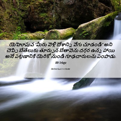 Picture 06 - యెహోషువ 7:2 TELIRV - యెహోషువ “మీరు - Bible Verse Picture