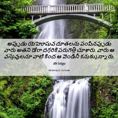 Picture 06 - యెహోషువ 7:22 TELIRV - అప్పుడు యెహోషువ - Bible Verse Picture