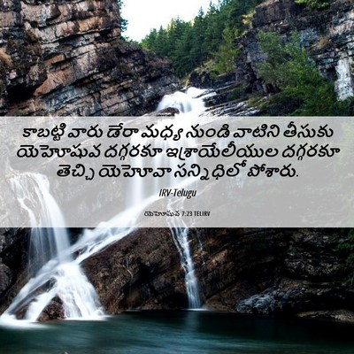 Picture 06 - యెహోషువ 7:23 TELIRV - కాబట్టి వారు డేరా - Bible Verse Picture
