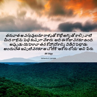 Picture 06 - యెహోషువ 7:26 TELIRV - తరువాత ఆ - Bible Verse Picture