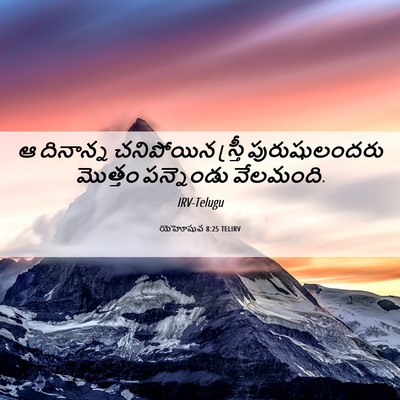 Picture 06 - యెహోషువ 8:25 TELIRV - ఆ దినాన్న - Bible Verse Picture