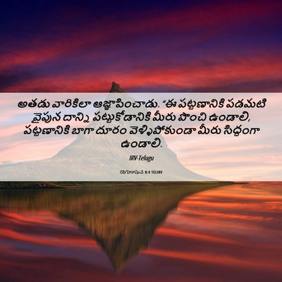 Picture 06 - యెహోషువ 8:4 TELIRV - అతడు వారికిలా - Bible Verse Picture