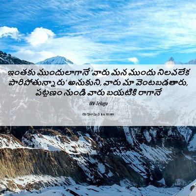 Picture 06 - యెహోషువ 8:6 TELIRV - ఇంతకు ముందులాగానే - Bible Verse Picture