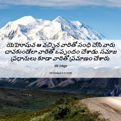 Picture 06 - యెహోషువ 9:15 TELIRV - యెహోషువ ఆ వచ్చిన - Bible Verse Picture